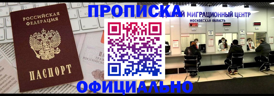 временная прописка в Бузулуке