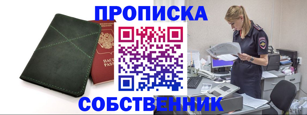 прописка 2025 в Бузулуке